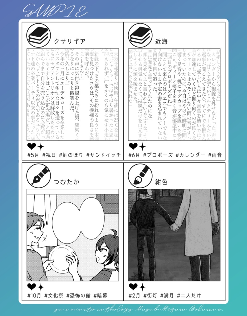 【匿名配送】ユウミナアンソロジー「結び巡る僕らの」