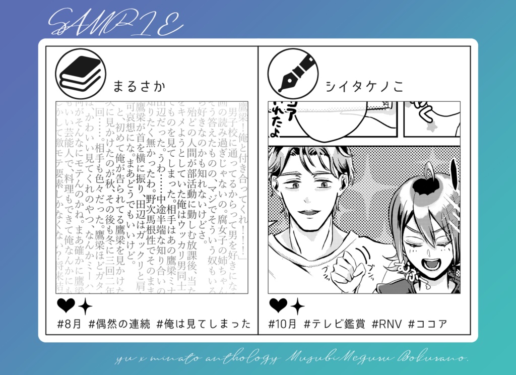 【匿名配送】ユウミナアンソロジー「結び巡る僕らの」