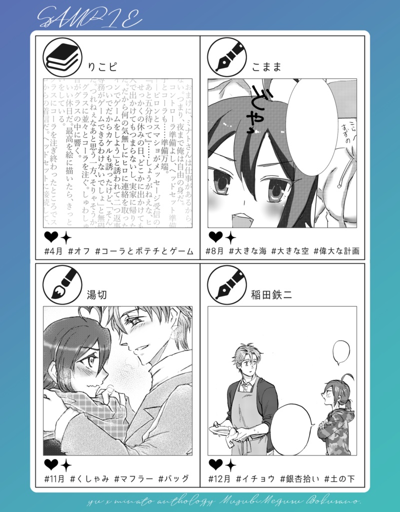 【匿名配送】ユウミナアンソロジー「結び巡る僕らの」