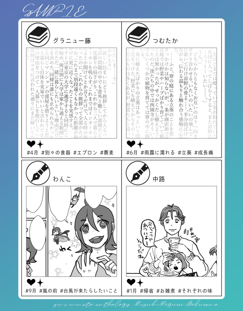 【匿名配送】ユウミナアンソロジー「結び巡る僕らの」