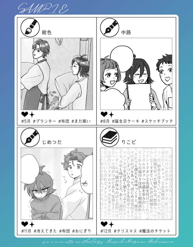 【匿名配送】ユウミナアンソロジー「結び巡る僕らの」