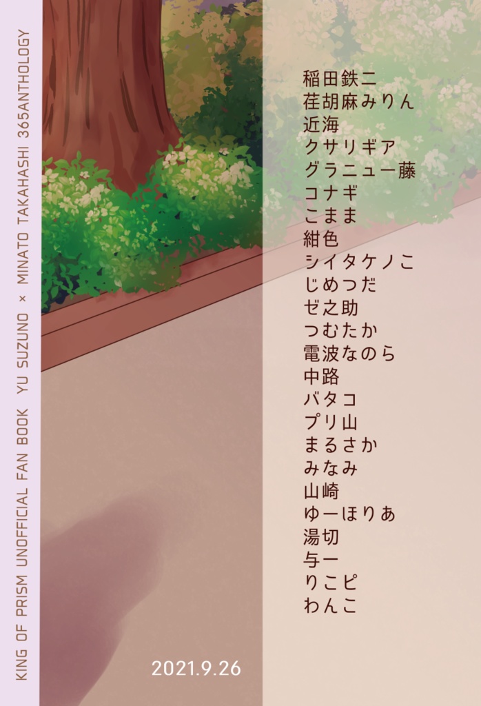 【通常配送】ユウミナアンソロジー「結び巡る僕らの」