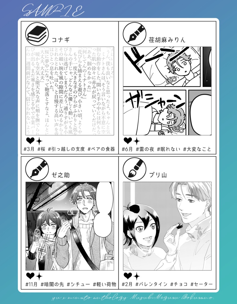 【通常配送】ユウミナアンソロジー「結び巡る僕らの」