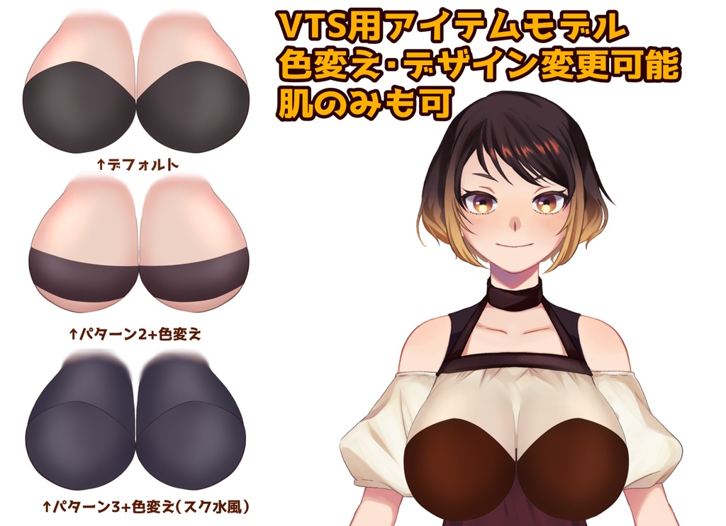 【VtubeStudio用アイテム】付け胸 デザイン変更・色変え可能