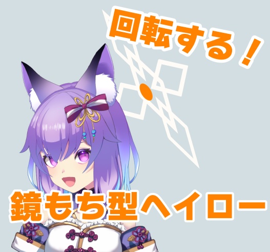 【無料Live2Dアイテム】正月用! 鏡餅モチーフの回転ヘイロー