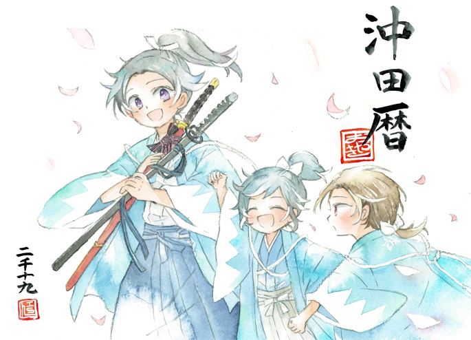 沖田暦2019