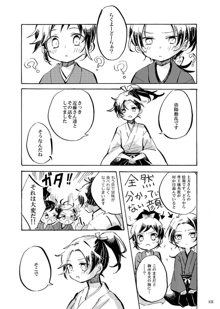 人ノ子 神ノ子 刀ノ子+参四壱年前の君に(DL版)