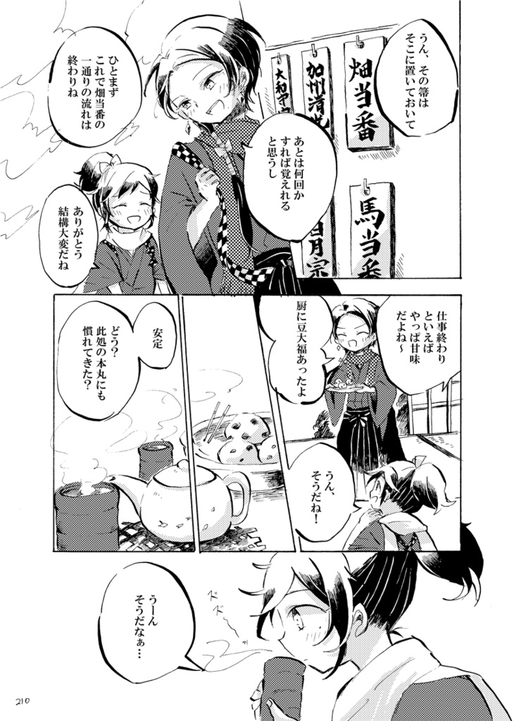 人ノ子 神ノ子 刀ノ子+参四壱年前の君に(DL版)