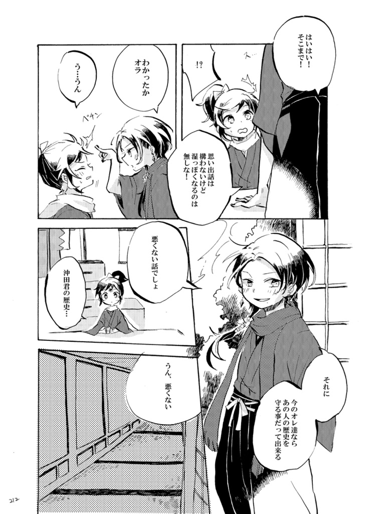 人ノ子 神ノ子 刀ノ子+参四壱年前の君に(DL版)