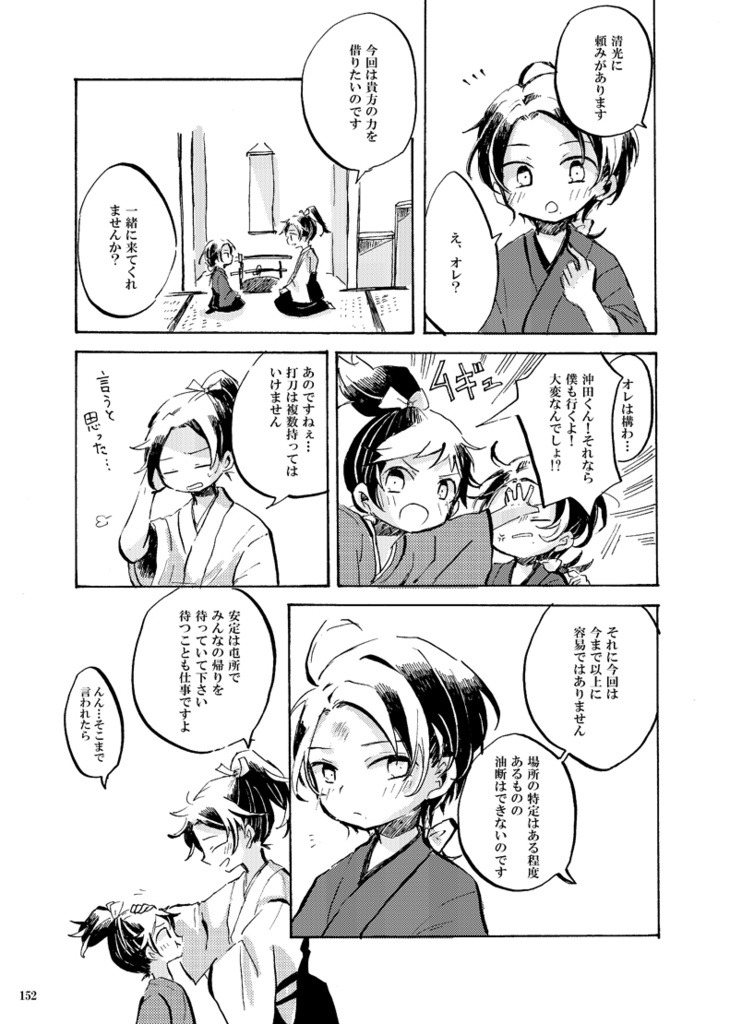 人ノ子 神ノ子 刀ノ子+参四壱年前の君に(DL版)