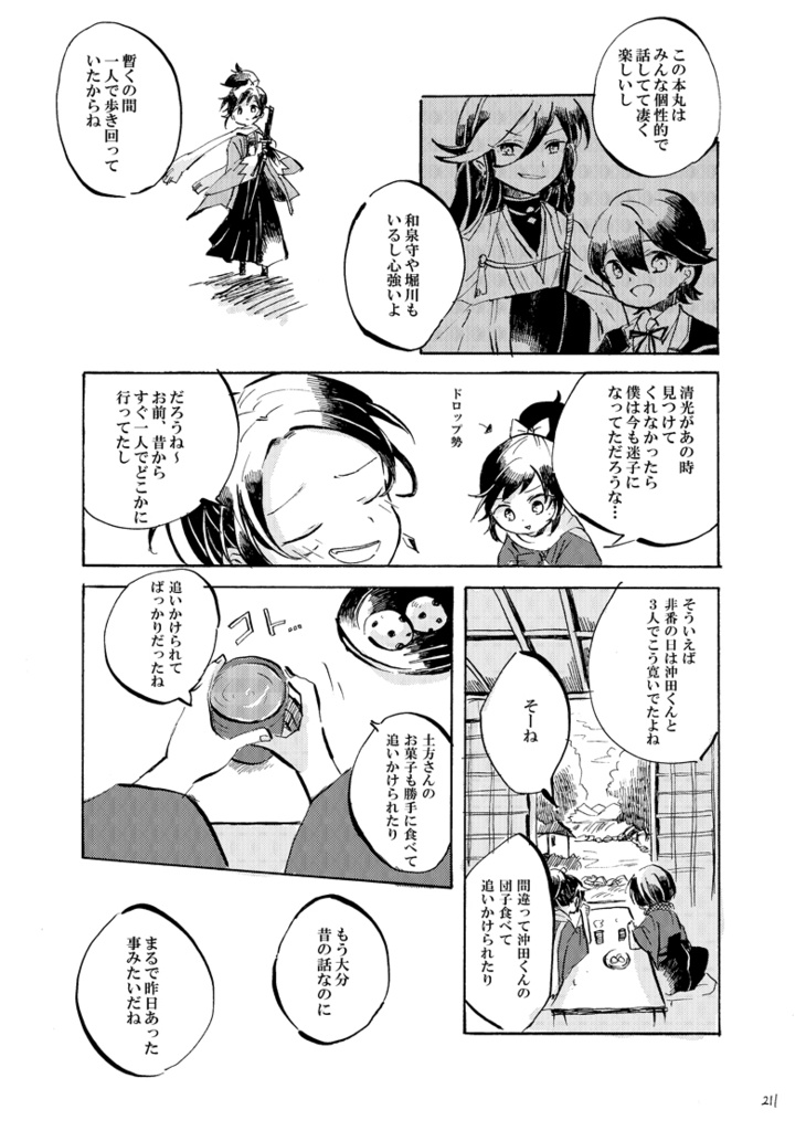 人ノ子 神ノ子 刀ノ子+参四壱年前の君に(DL版)