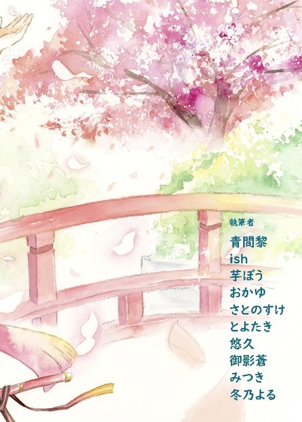 愛おしき日々浅葱綴り(自宅発送)