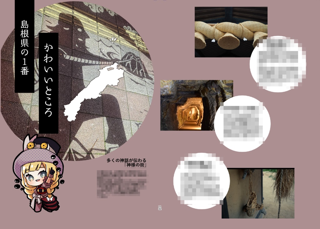 47のロリィタ 中国地方編