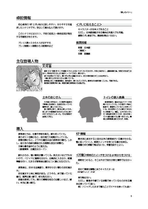 【CoCシナリオ】愛しのメリー