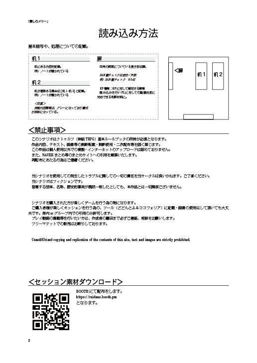 【CoCシナリオ】愛しのメリー