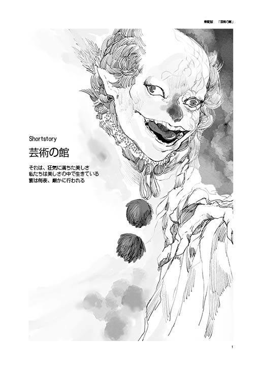 【CoCシナリオ】無配版　芸術の館