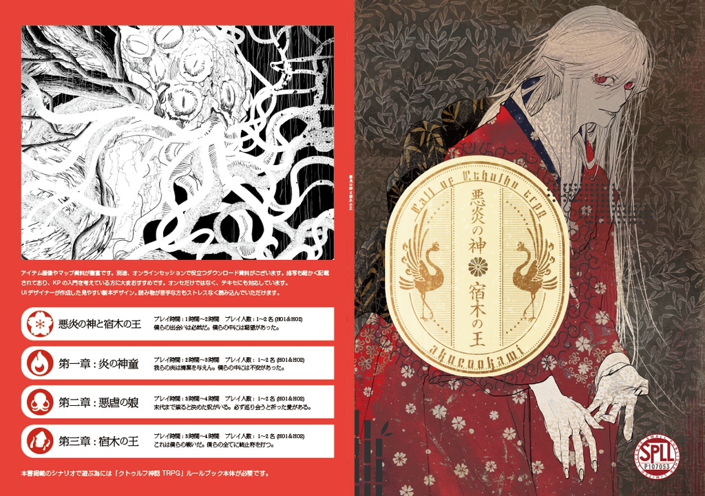 悪炎の神と宿木の王【SPLL:P107053】