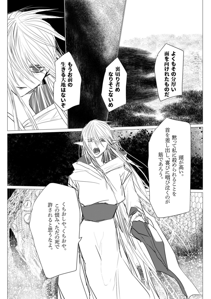 悪炎の神と宿木の王【SPLL:P107053】