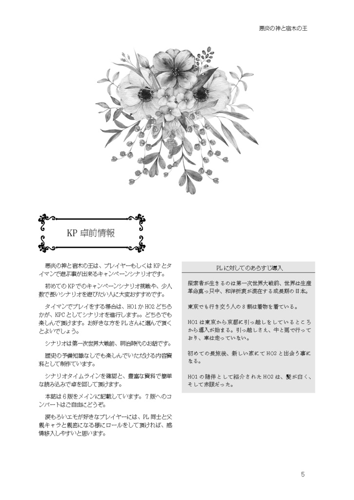 悪炎の神と宿木の王【SPLL:P107053】