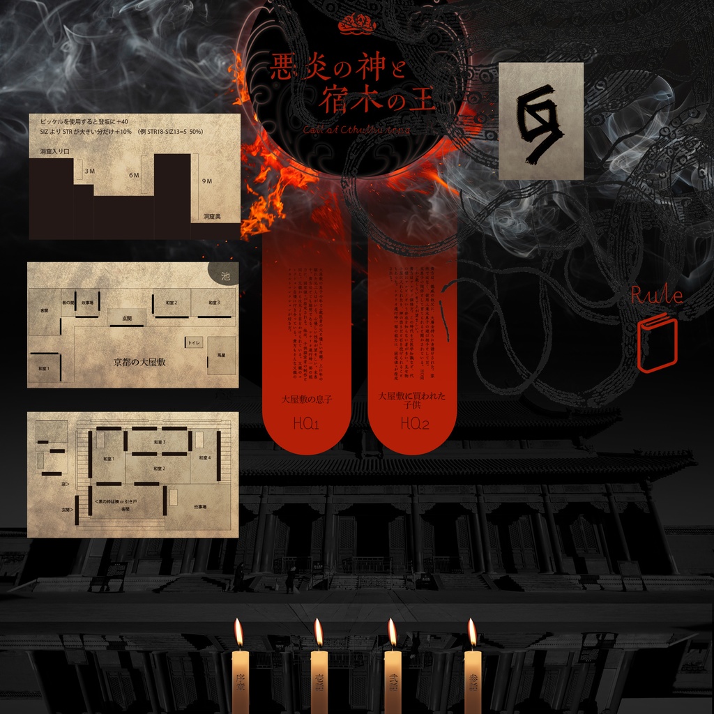 悪炎の神と宿木の王【SPLL:P107053】