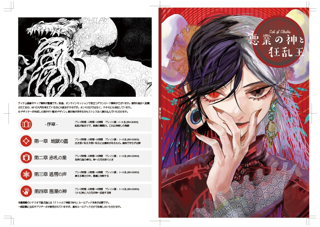 悪業の神と狂乱王