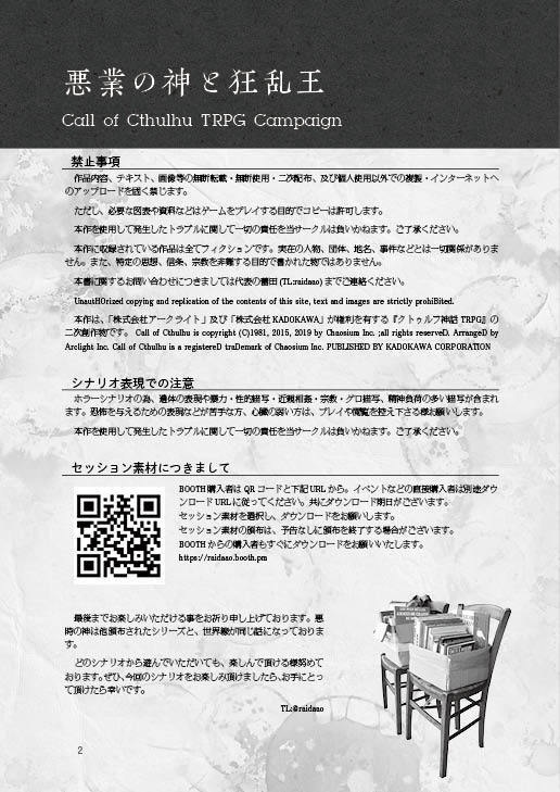 悪業の神と狂乱王