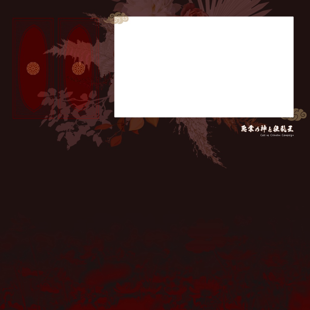 悪業の神と狂乱王