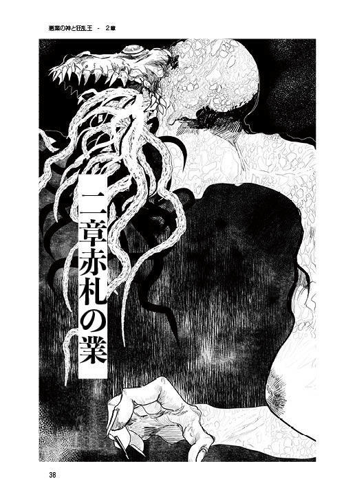 悪業の神と狂乱王