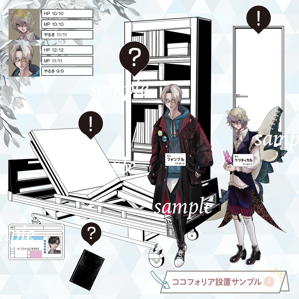 【ココフォリア素材】 探索ポップ 病院