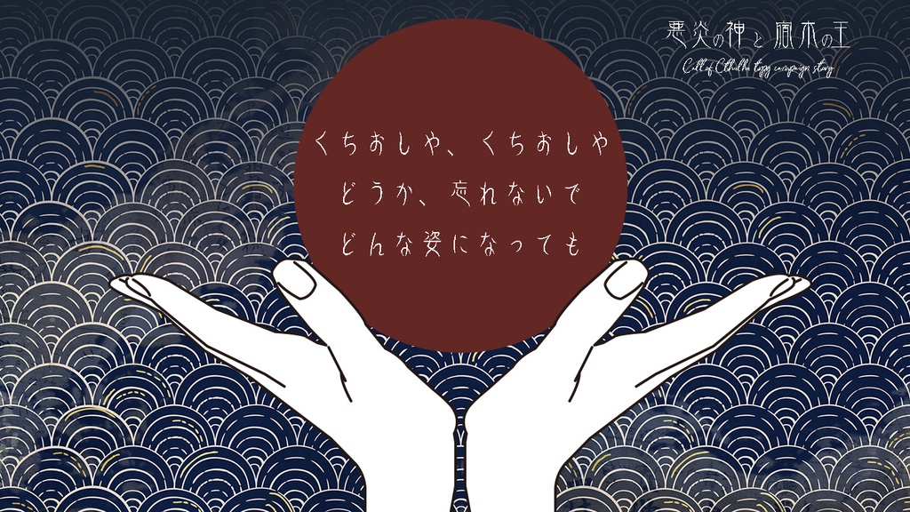 <電子書籍版>悪炎の神と宿木の王 SPLL:E197333