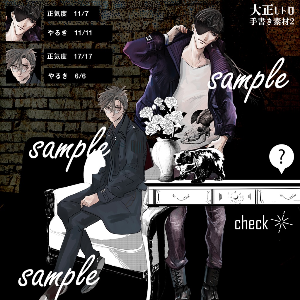 【ココフォリア素材】 探索ポップ 大正浪漫