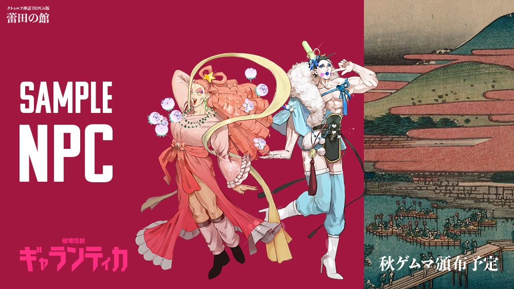 破壊怪獣ギャランティカ