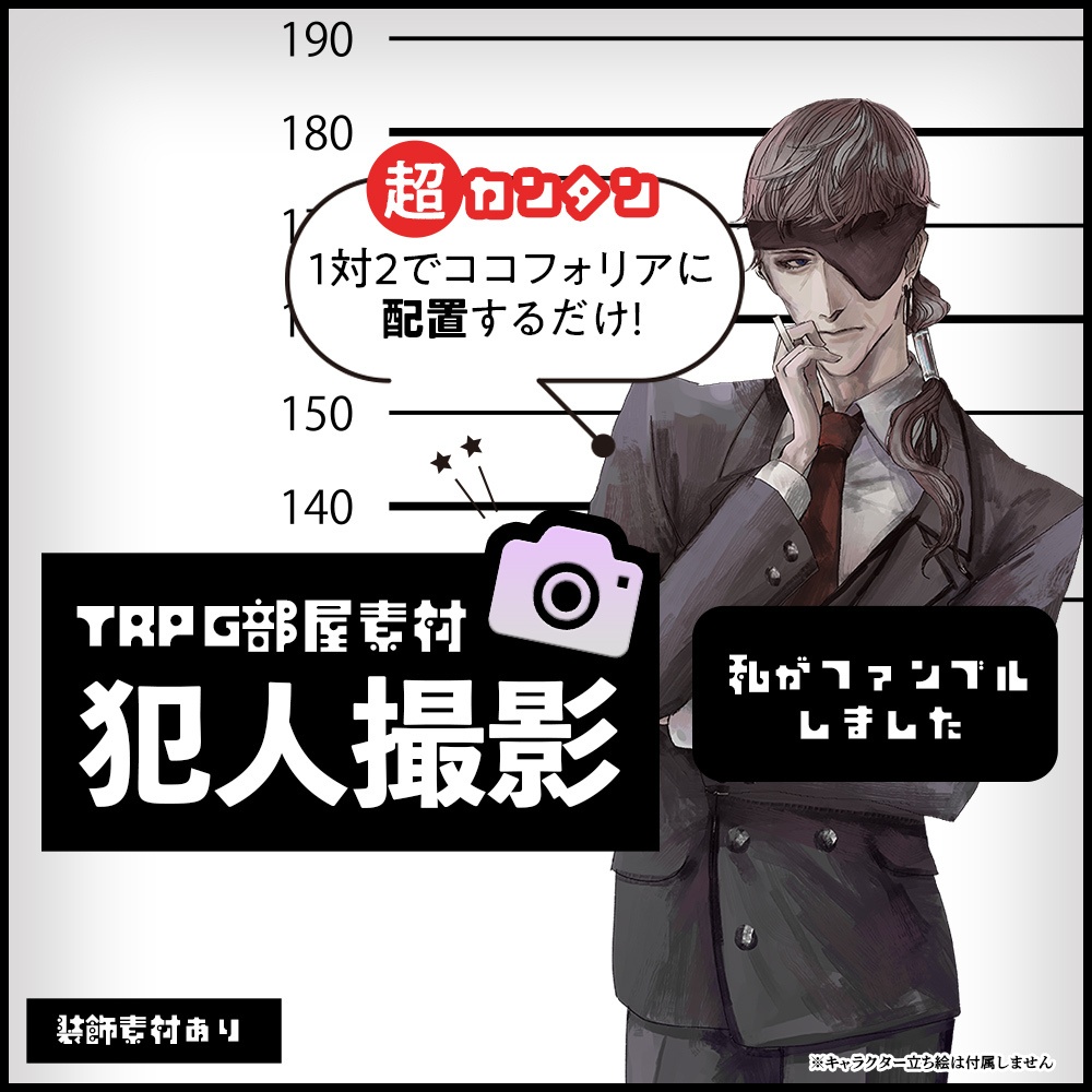 【TRPG素材】 犯人撮影背景
