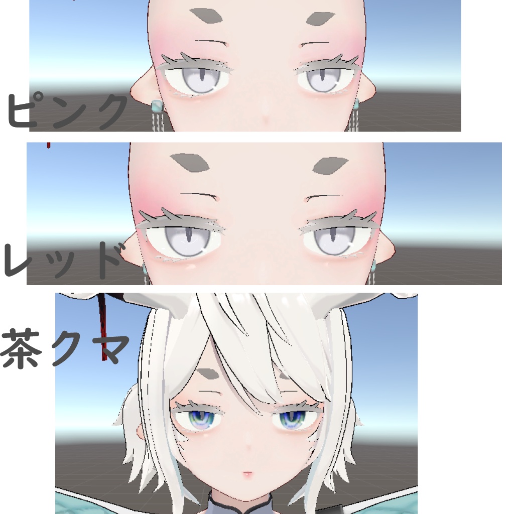 ヨルちゃん専用涙袋メイク