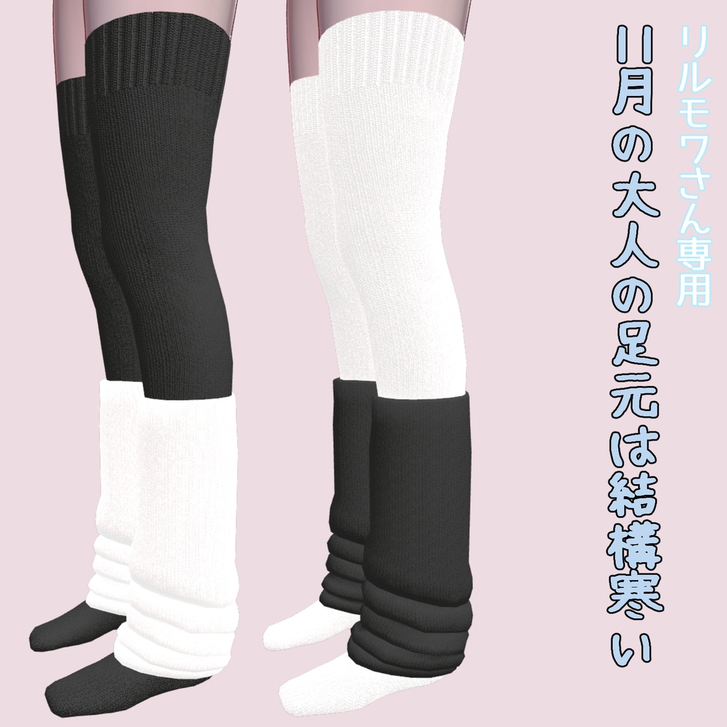 11月の大人の足元は結構寒い