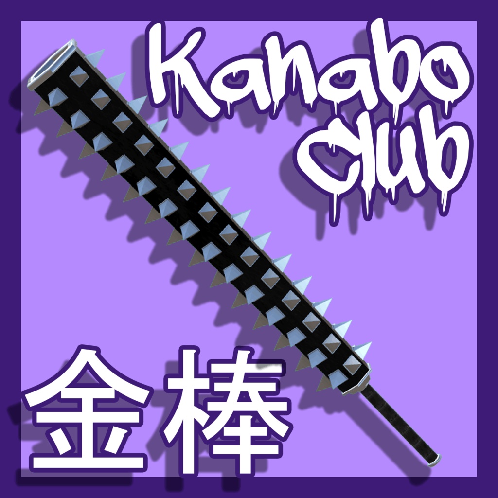 [Baka] Kanabo Club ~ 金棒