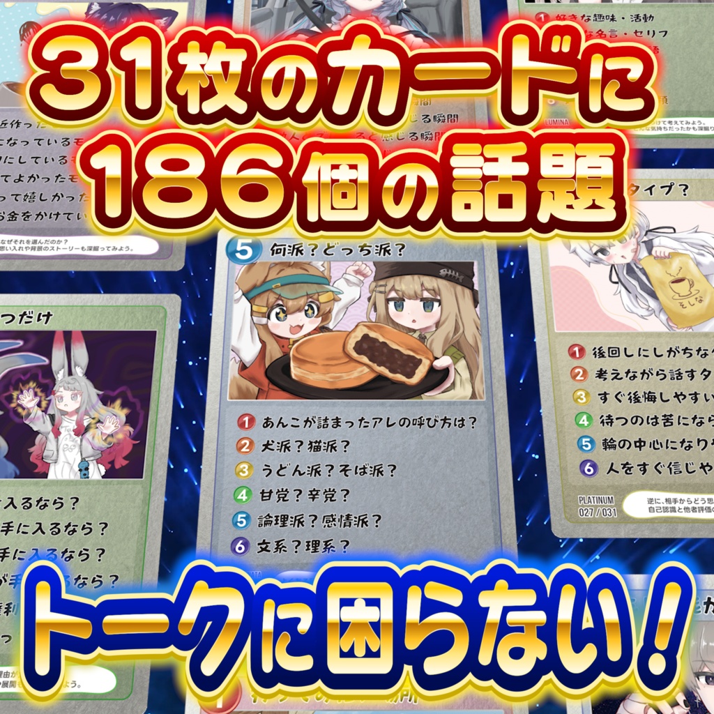 VRCリアル会話デッキ【匿名配送】