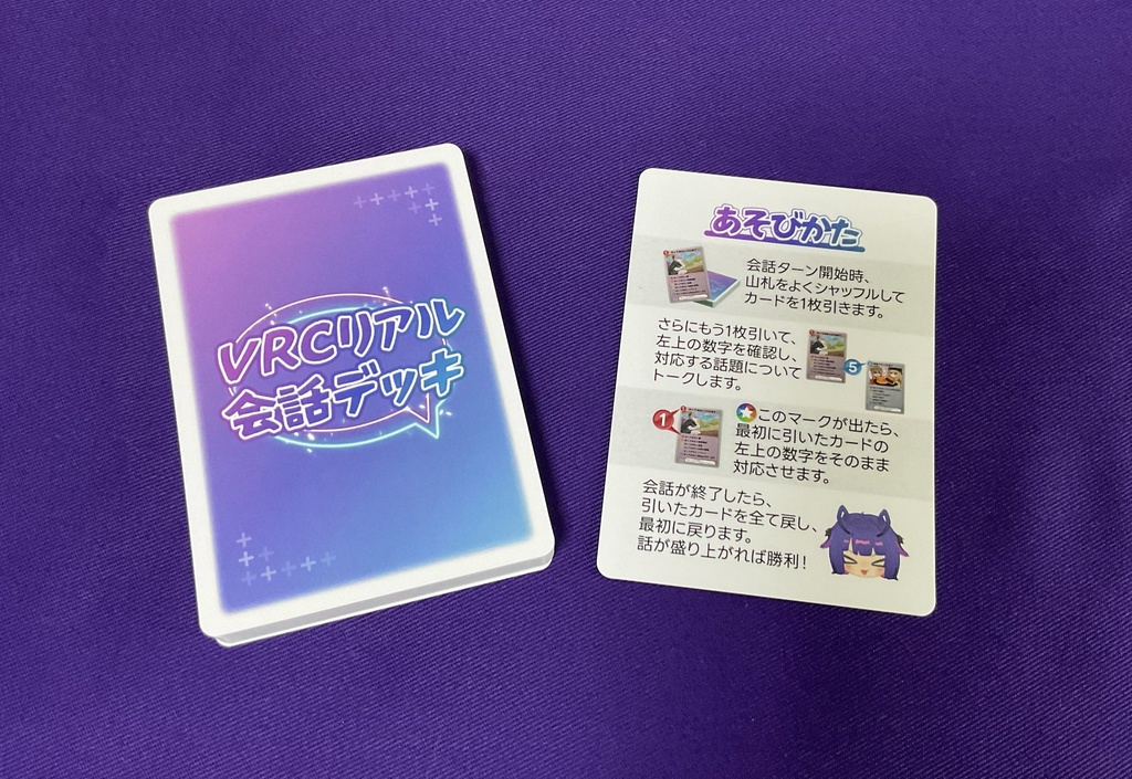 VRCリアル会話デッキ【匿名配送】
