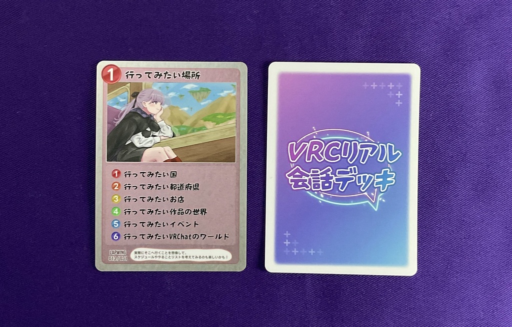 VRCリアル会話デッキ【匿名配送】