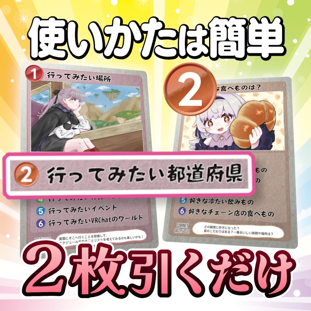 VRCリアル会話デッキ【匿名配送】