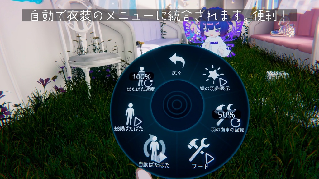 【無料 / Free】クロンカのぱたぱたギミック【OVR対応】