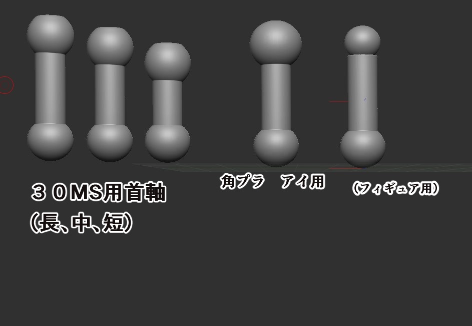 ＢＤ用、換装首軸セット