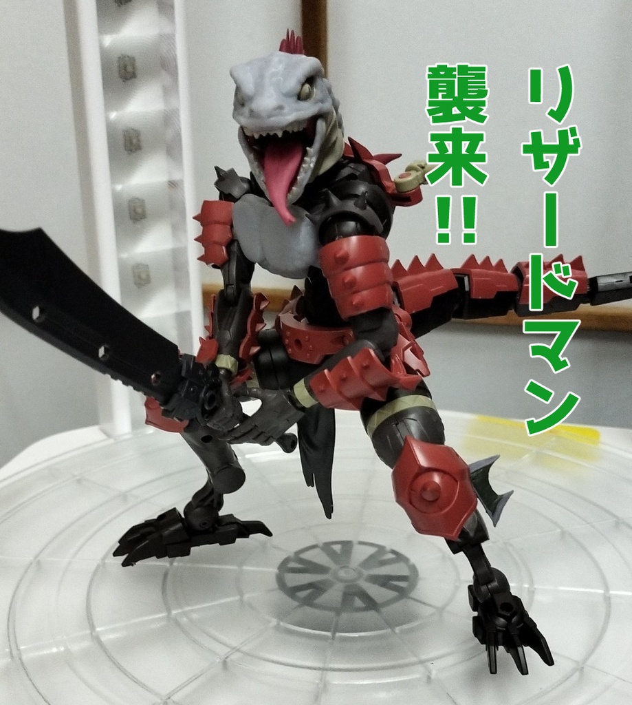 リザードマンヘッド、リザードマン換装パーツフルセット