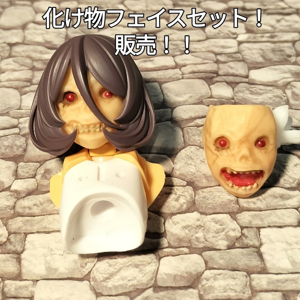 BD用、ゾンビフェイスセット