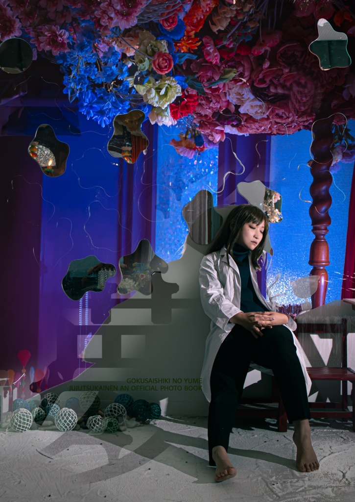 極彩色の夢　コスプレ写真集