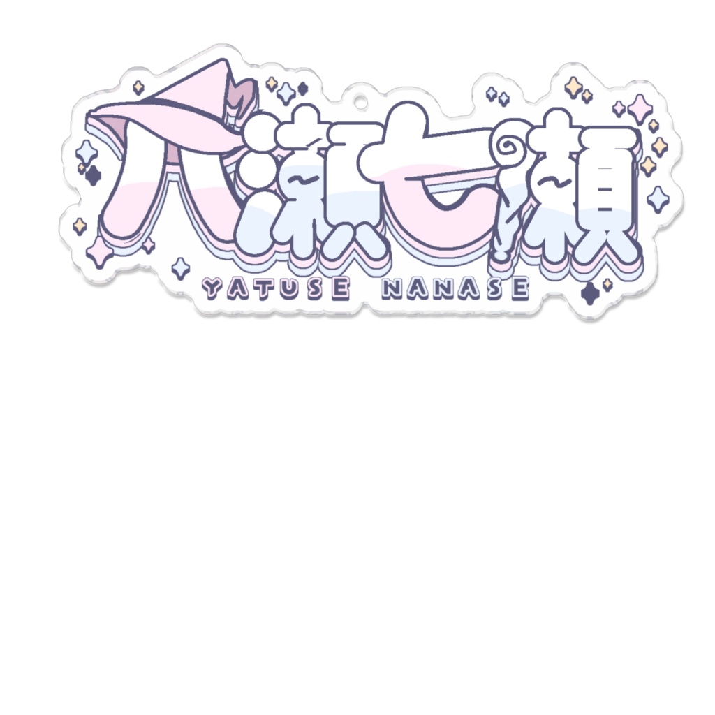 八瀬七瀬のアクリルキーホルダー