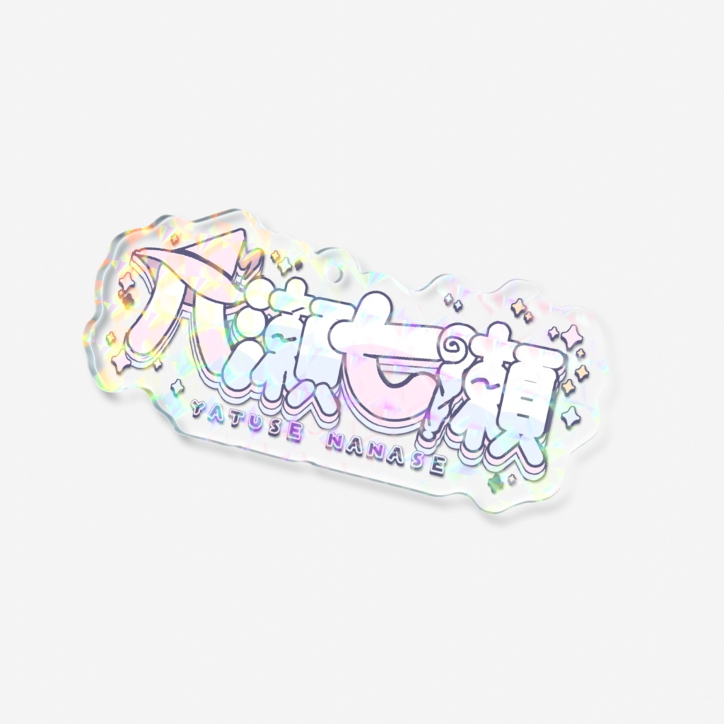 七瀬のキラキラロゴキーホルダー