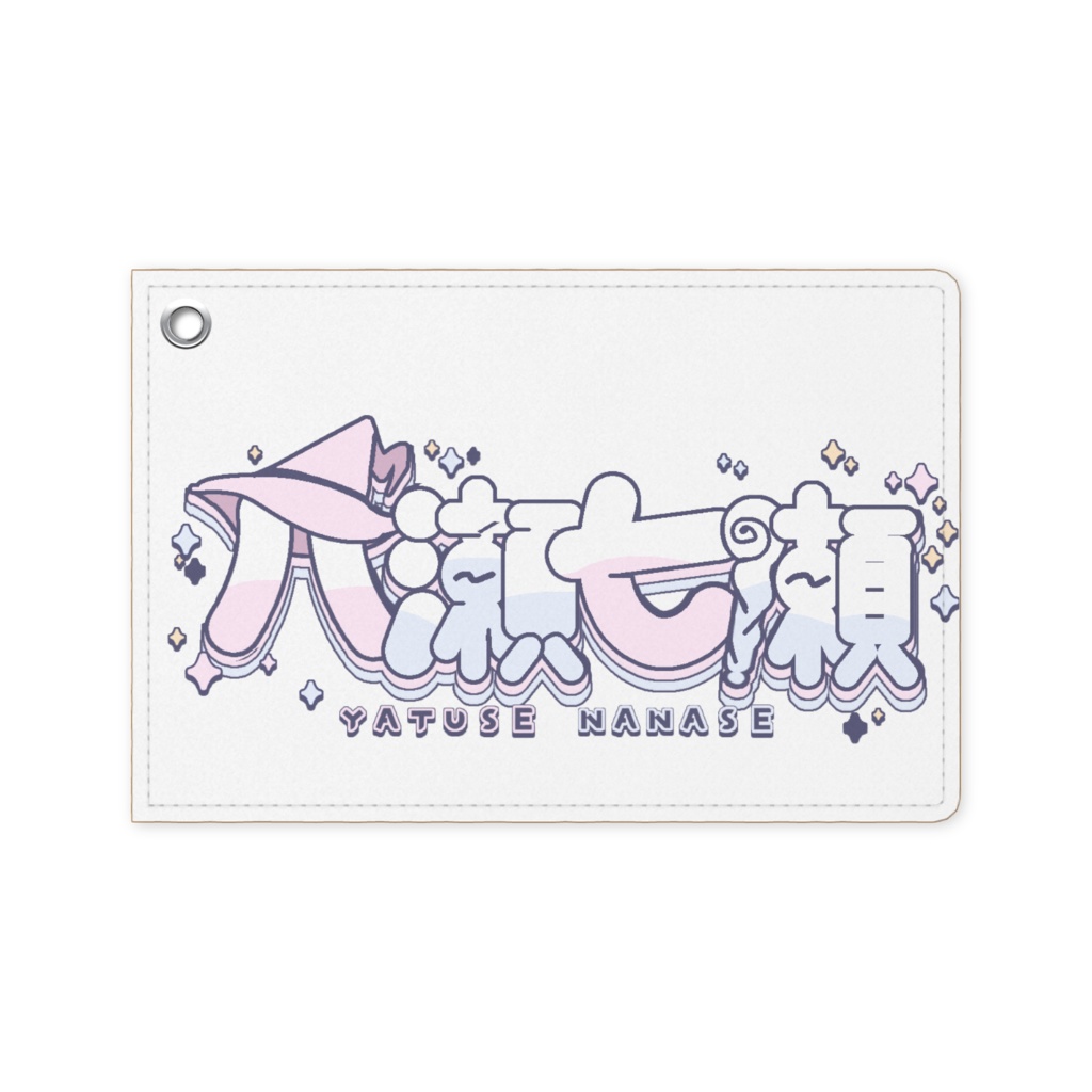 八瀬七瀬のパスケース