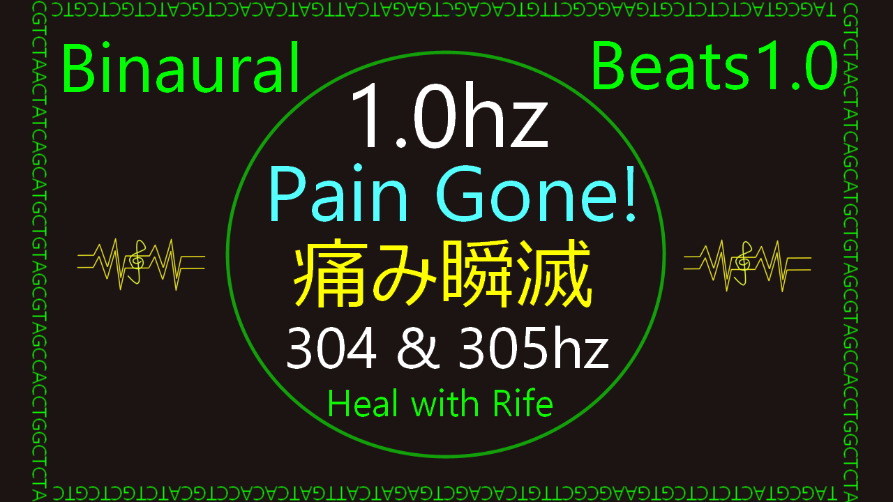 痛み緩和 Binaural beats Pain relief 1 hz, 304 hz, 305 hz Rife frequency for