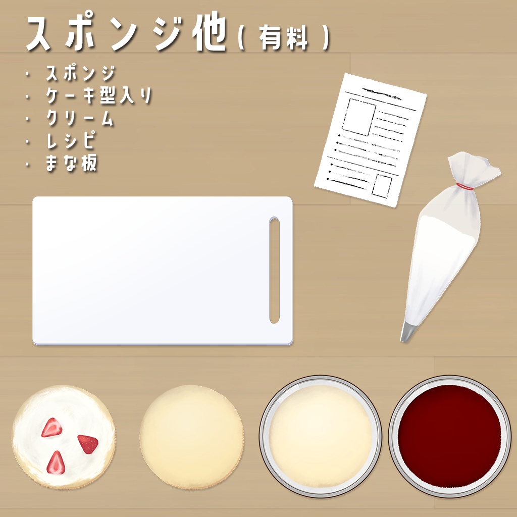 【無料版あり】机とお皿+α